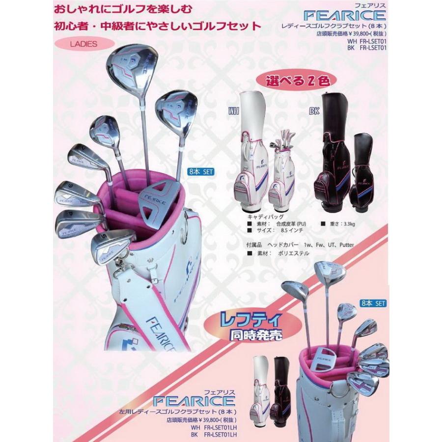 FEARICE/フェアリス レディースゴルフクラブ8本セット キャディ FEARICE/フェアリス レディースゴルフクラブ8本セット キャディ