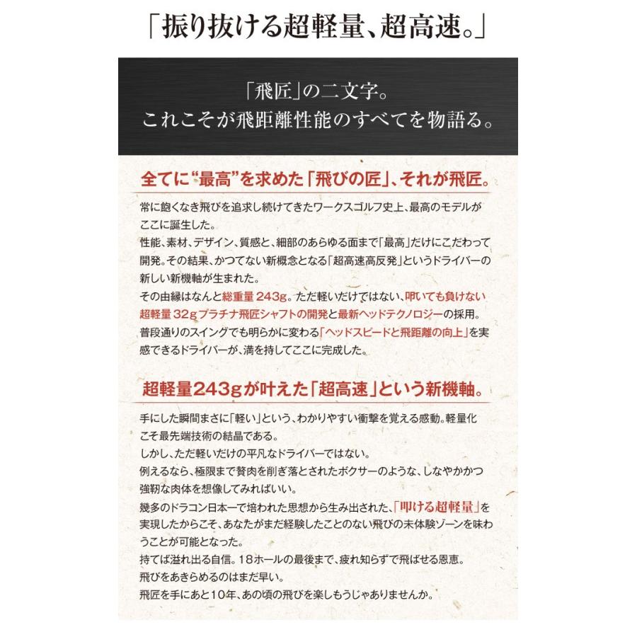 【高反発】飛匠 HISHO ドライバー プラチナ飛匠シャフト仕様　ワークスゴルフ WORKS GOLF 飛距離 ゴルフドライバー 高反発ドライバー 軽量　ドラコン｜tokusenya｜07