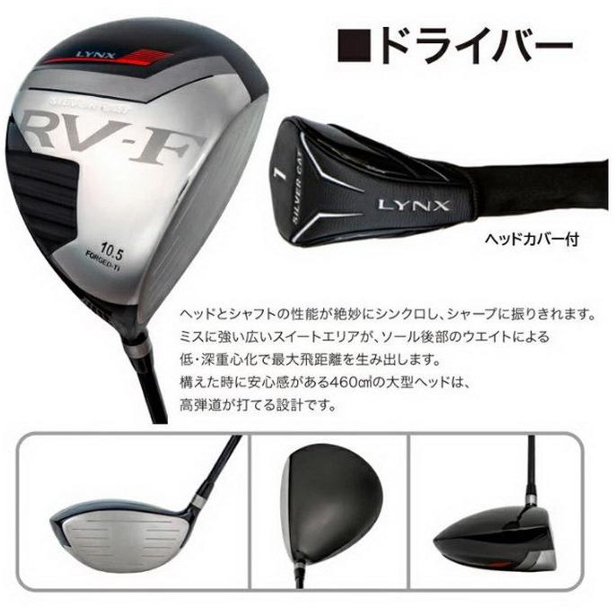 Lynx Silver Cat RV-F バック&クラブ10本セット Lynx リンクス ゴルフ シルバーキャット RV-F メンズ クラブ