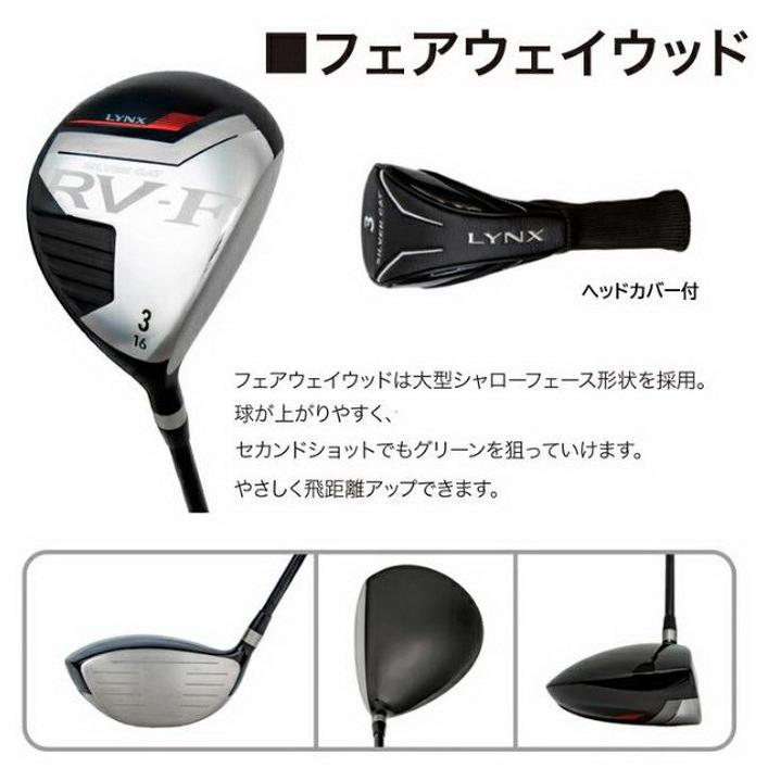 Lynx リンクス シルバーキャット SILVERCAT RV-F フルセット10本(W1 