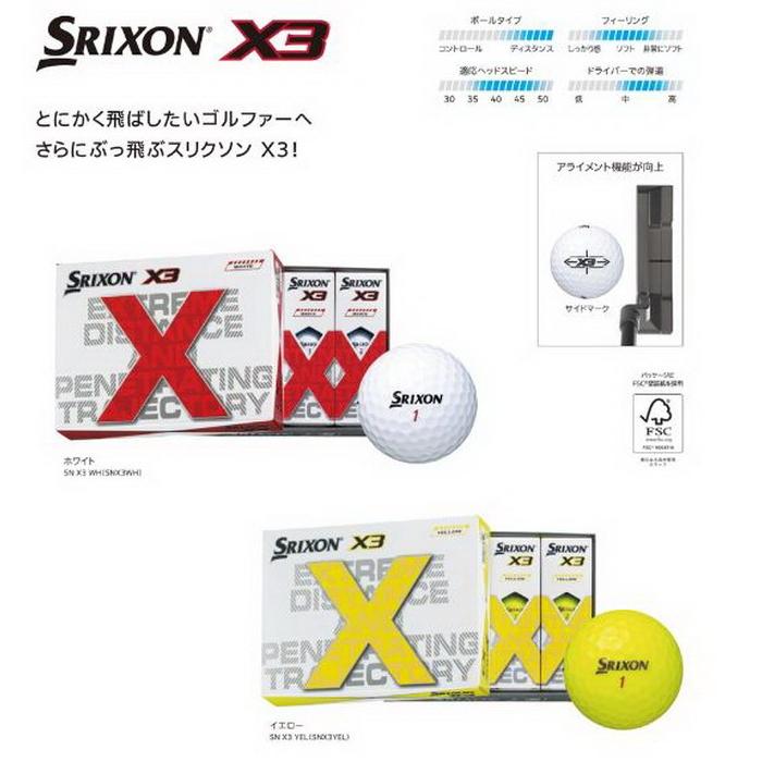 【オウンネーム無料】 スリクソン エックススリー/SRIXON　X3　1ダース｜tokusenya｜02