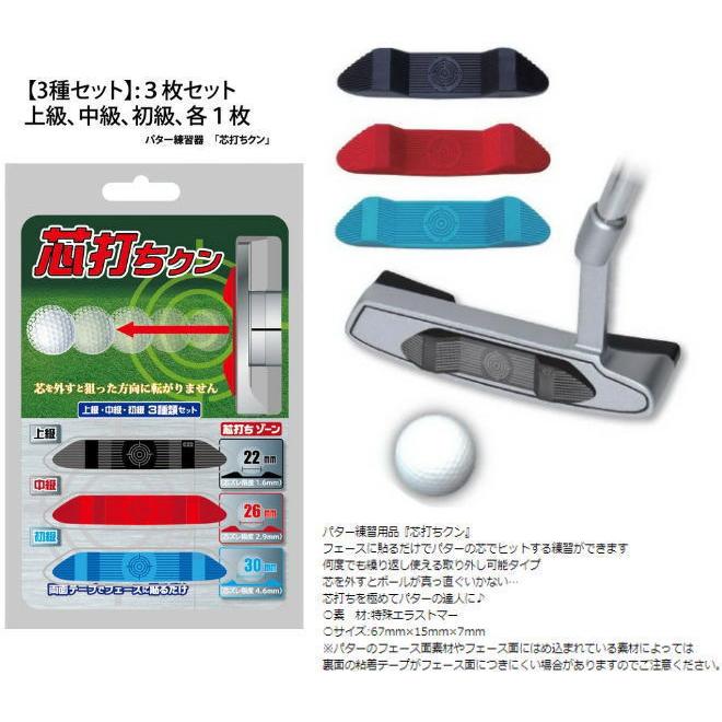 芯打ちクン パター練習器 フェースに貼るだけ 芯打ちを極める上級中級 