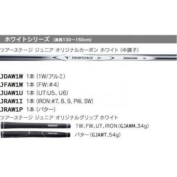 TOURSTAGE Jr ツアーステージ ジュニアゴルフセット 初心者 入門 3/24迄】ゴルフセット ブリジストンツアーステージ