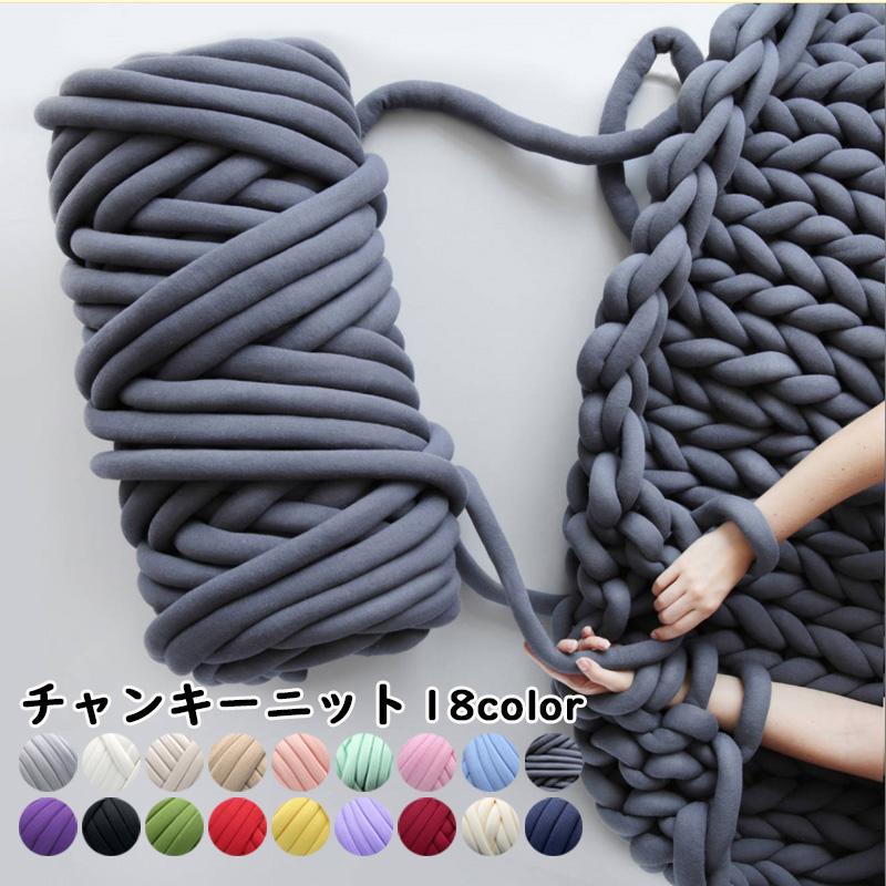 ハンドメイド 有名毛糸を格安で！ 送料無料チャンキーニット 毛糸 幅2CM 表生地 ブランケット ニット