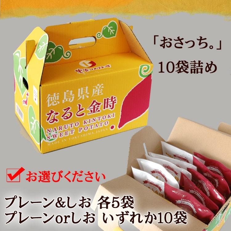おさっち 10袋 ギフトボックス 農家ソムリエ〜ず 徳島県産 なると金時