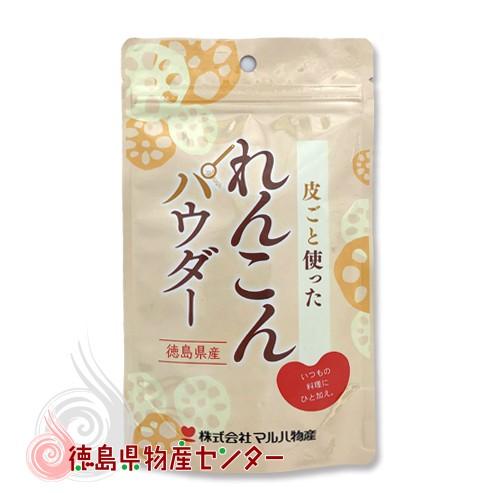 レンコンパウダー 100g 国産 徳島県産 蓮根 粉末 マルハ物産 :16-405 ... レンコンパウダー 100g 国産 徳島県産 蓮根 粉末 マルハ物産 :16-405 ...