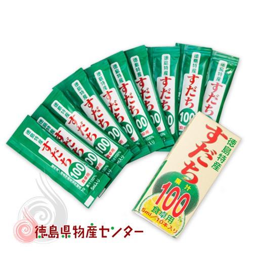 すだち果汁 100% 食卓用 5ml スティック10本入×10箱詰め 果実酢 爆買 |  | 01