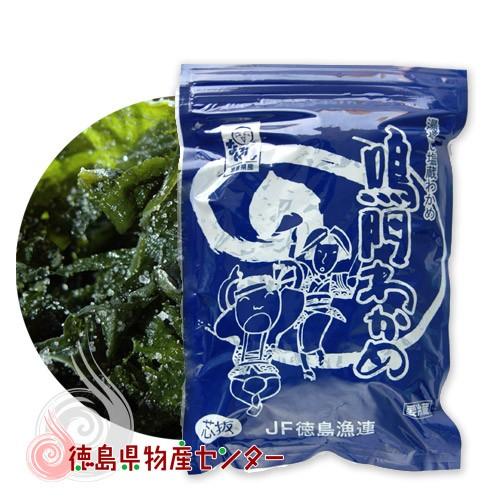 2026年新物 鳴門わかめ 湯通し塩蔵わかめ300g JF徳島漁連 国産 生