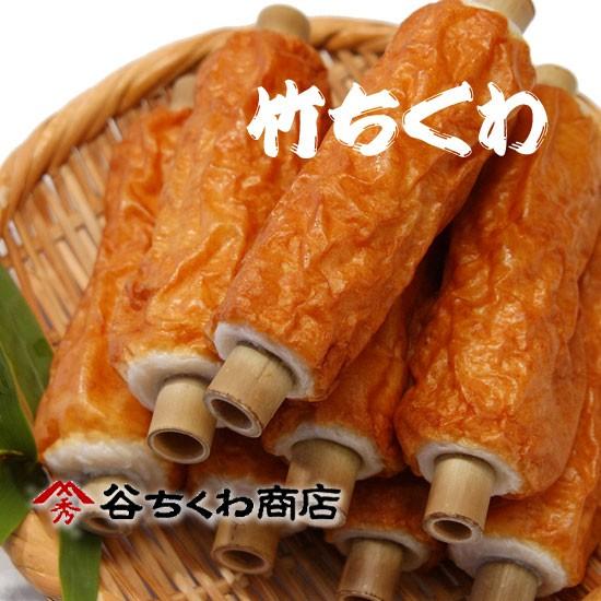竹ちくわ 5本入 魚肉練り製品 焼きちくわ 練り物 徳島 谷ちくわ 竹ちくわ 5本入 魚肉練り製品 焼きちくわ 練り物 徳島 谷ちくわ