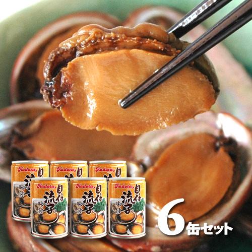 貝付 流子（ながれこ） 味付缶詰 (とこぶし) 6缶 角田商店 徳島 送料