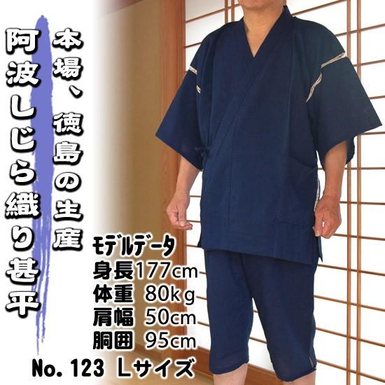 甚平 123 メンズ 阿波しじら織 男性用和服 パジャマ 日本製 徳島 長尾 