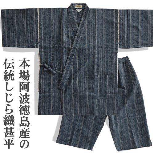 期間限定20％OFF！甚平 75 メンズ 阿波しじら織 男性用和服 パジャマ 日本製 徳島 長尾織布 ギフト 贈答 送料無料 父の日 敬老の日 プレゼント｜tokushima-shop｜02