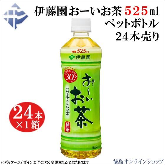 24本箱 伊藤園 お いお茶 緑茶 525ｍｌ 24本 33jp24 徳島オンラインショップ 通販 Yahoo ショッピング
