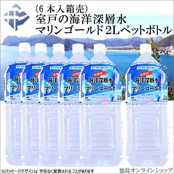 マリンゴールド2セット 1箱)室戸の海洋深層水マリンゴールド 2L (x6本) : 徳島オンライン