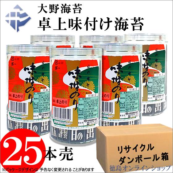 1本450円税込：大野海苔　卓上のり２５本 (リユース箱バラ詰) 味付け海苔｜tokushimaonlineshop