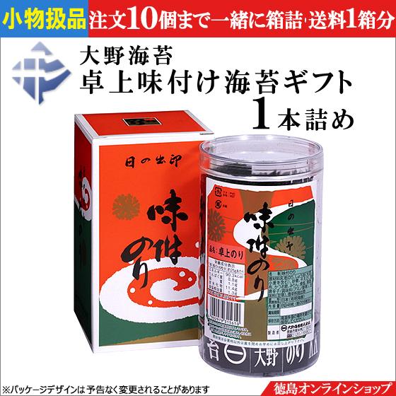 大野海苔 小物扱( 取寄製品 ギフト )大野海苔 卓上味付け海苔 大野海苔 小物扱( 取寄製品 ギフト )大野海苔 卓上味付け海苔