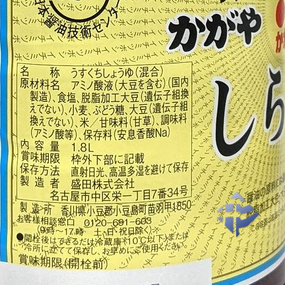 小物扱 (1本) 加賀屋醤油 しらぎく 1.8L (うすくち醤油) : 徳島 小物扱 (1本) 加賀屋醤油 しらぎく 1.8L (うすくち醤油) : 徳島