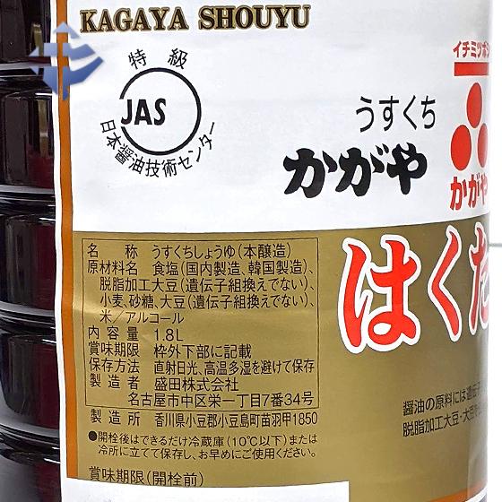 ☆小物扱(1本)加賀屋醤油 はくたか 1.8L (本醸造うす口醤油 ☆小物扱(1本)加賀屋醤油 はくたか 1.8L (本醸造うす口醤油
