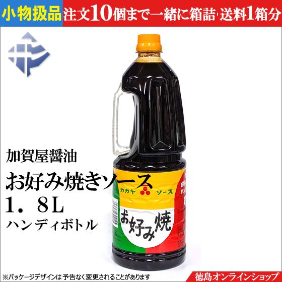 小物扱 1本 【数量限定】 加賀屋醤油 お好み焼ソース1.8Lハンディボトル 卸売