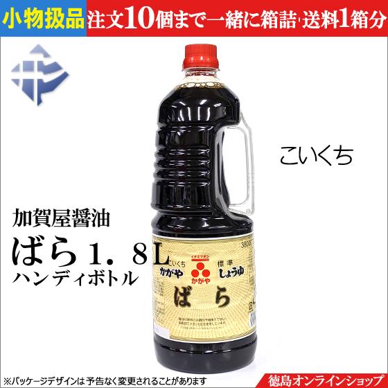 小物扱 (1本) 加賀屋醤油 ばら 1.8L (濃口醤油