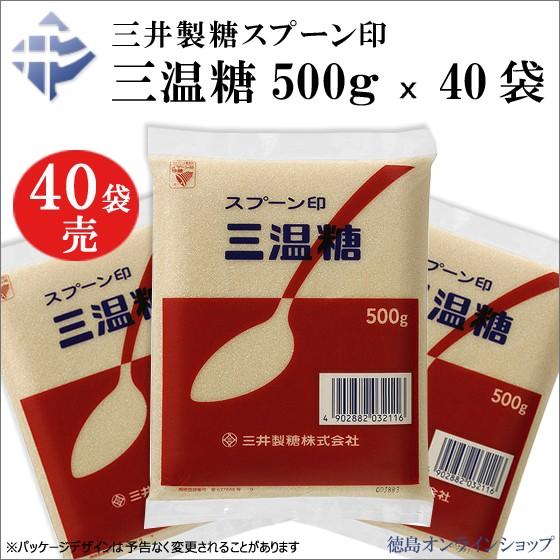 20x2) 三井製糖 スプーン印 三温糖 500g x40袋 : 徳島 20x2) 三井製糖 スプーン印 三温糖 500g x40袋 : 徳島