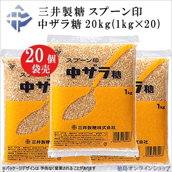 (20袋) 三井製糖　スプーン印　中ザラ糖 1kg x20袋