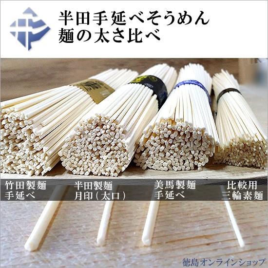 小物扱 (1袋) 竹田製麺　半田手延そうめん 375g (125g x 3束)｜tokushimaonlineshop｜03