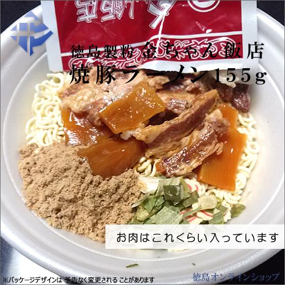 徳島製粉 (2箱) 金ちゃん飯店 焼豚ラーメン 156g × 24個 (12x2 徳島製粉 (2箱) 金ちゃん飯店 焼豚ラーメン 156g × 24個 (12x2