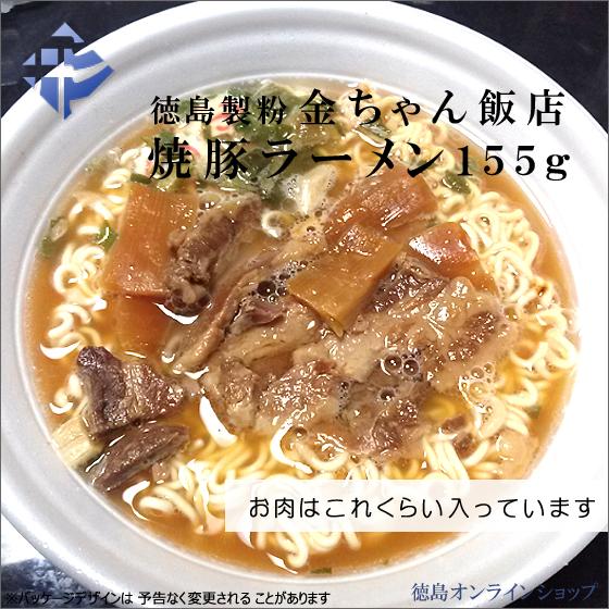 徳島製粉 (2箱) 金ちゃん飯店 焼豚ラーメン 156g × 24個 (12x2 徳島製粉 (2箱) 金ちゃん飯店 焼豚ラーメン 156g × 24個 (12x2
