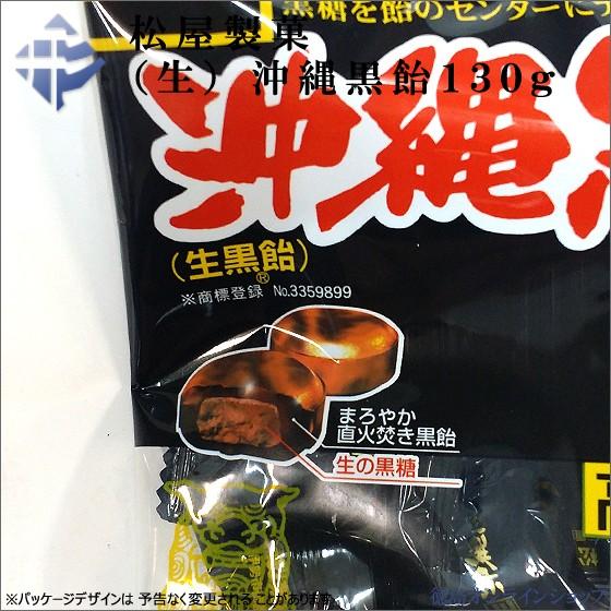 1個129円税込(10個箱売)松屋製菓(生)沖縄黒飴130g×10個 1個129円税込(10個箱売)松屋製菓(生)沖縄黒飴130g×10個