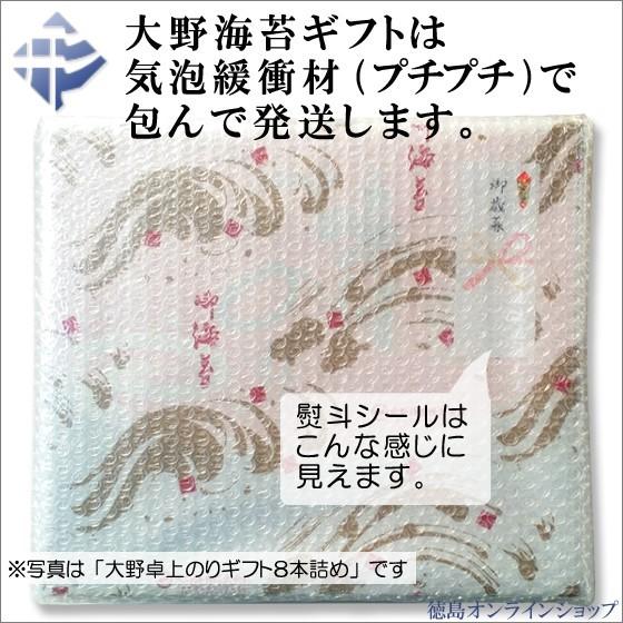 <送料無料>大野海苔 卓上味付けのり 15本詰 ギフト|tokushimaonlineshop|03