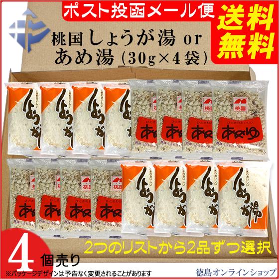 ( 送料無料 メール便 ) 桃国 しょうが湯 or あめ湯 (30g x 16袋)｜tokushimaonlineshop