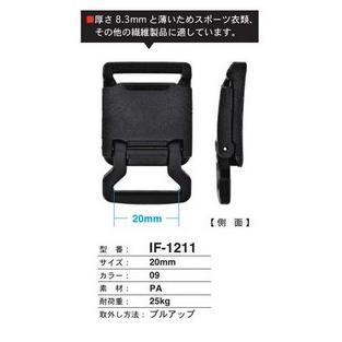 FIDLOCK 1211 フェデロックフック 20mm巾用 : 特殊素材問屋