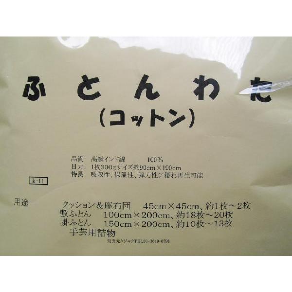 ふとんわた 布団綿 高級インド綿100％ 1枚300g 約90cmx190cm : 特殊