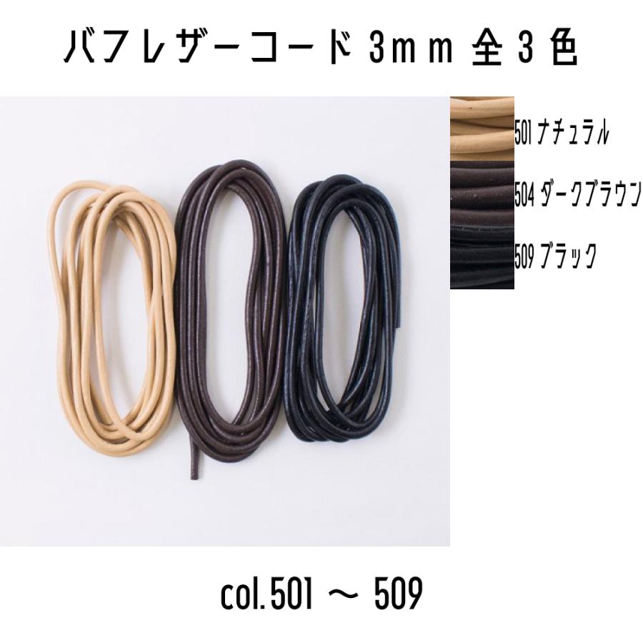 メルヘンアート 丸革ひも BUFF LEATHER CORD バフレザーコード3mm 1.5m