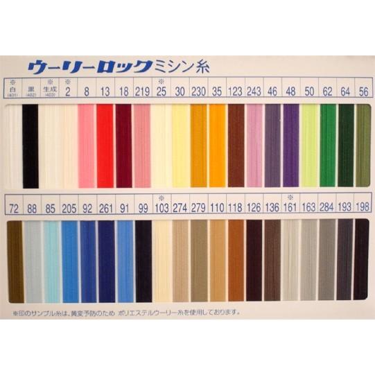 ウーリーロックミシン糸 25g 40色 3個1セット : 特殊素材問屋 - 通販