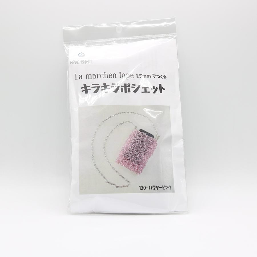 メルヘンアート ラメルヘンテープ1.5mmでつくる キラキラポシェット