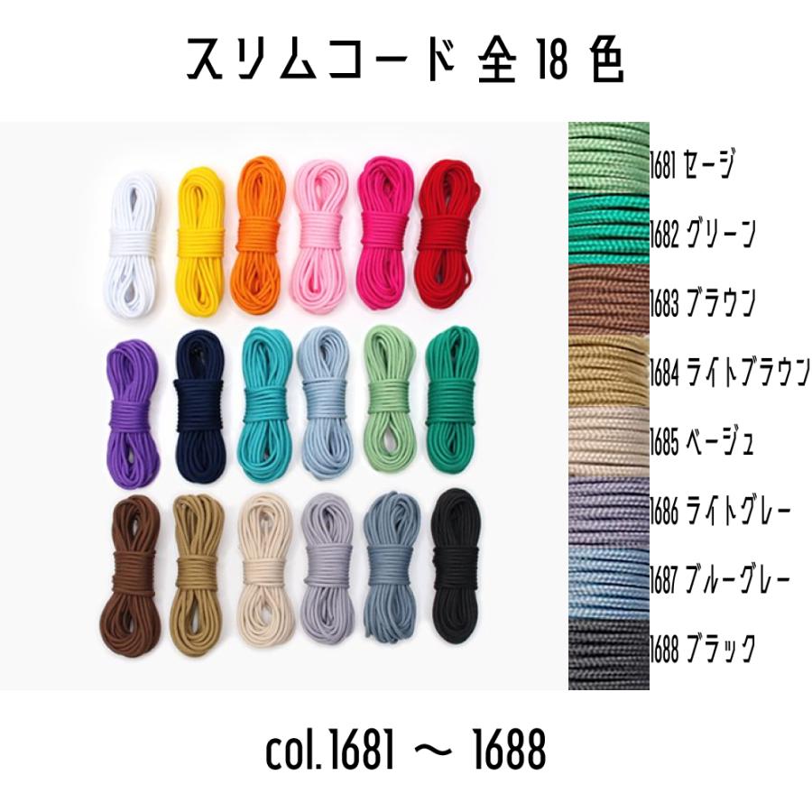 メルヘンアート スリムコード 太さ約2mm 5m巻き 全18色 1681セージから