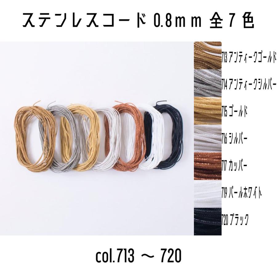メルヘンアート メルヘンアート ステンレスコード0.8mmタイプ 太
