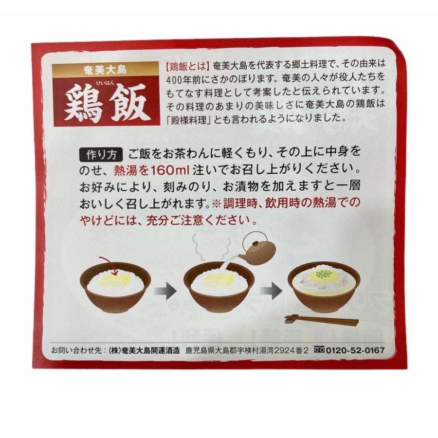 フリーズドライ　鶏飯　奄美大島　10ｇ×１０個　コスモス食品　｜tokusurube｜03