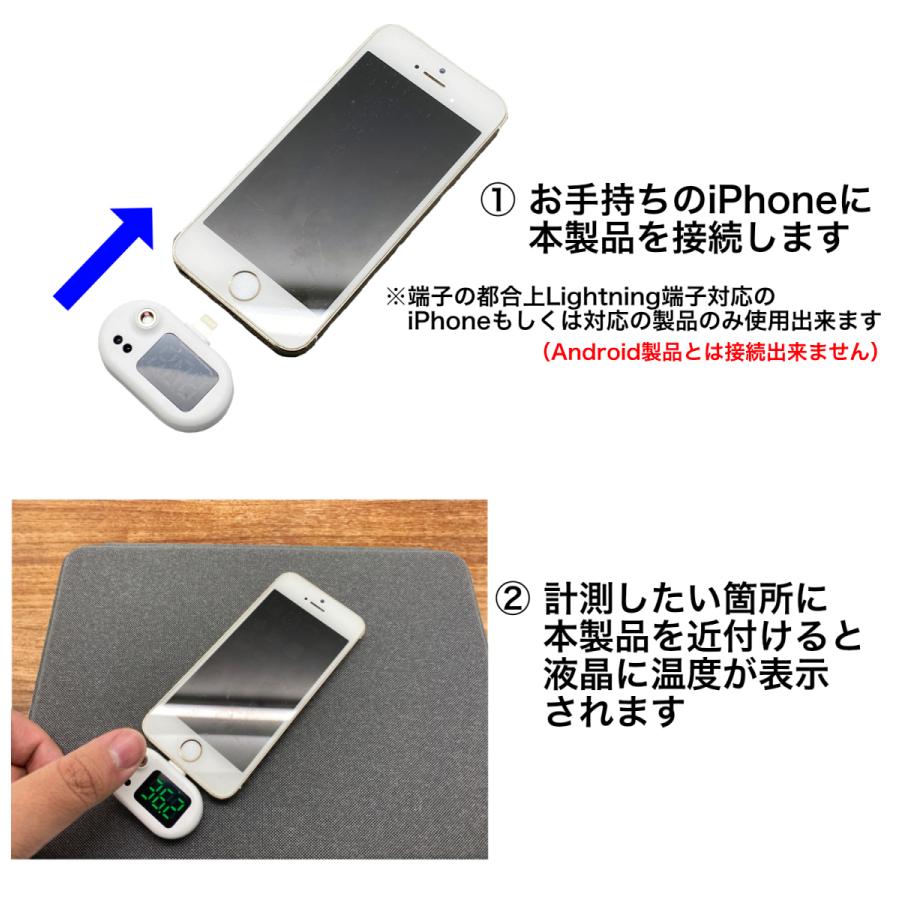 iPhone専用 スマホ 非接触 温度計 プレゼント : とくする兵衛