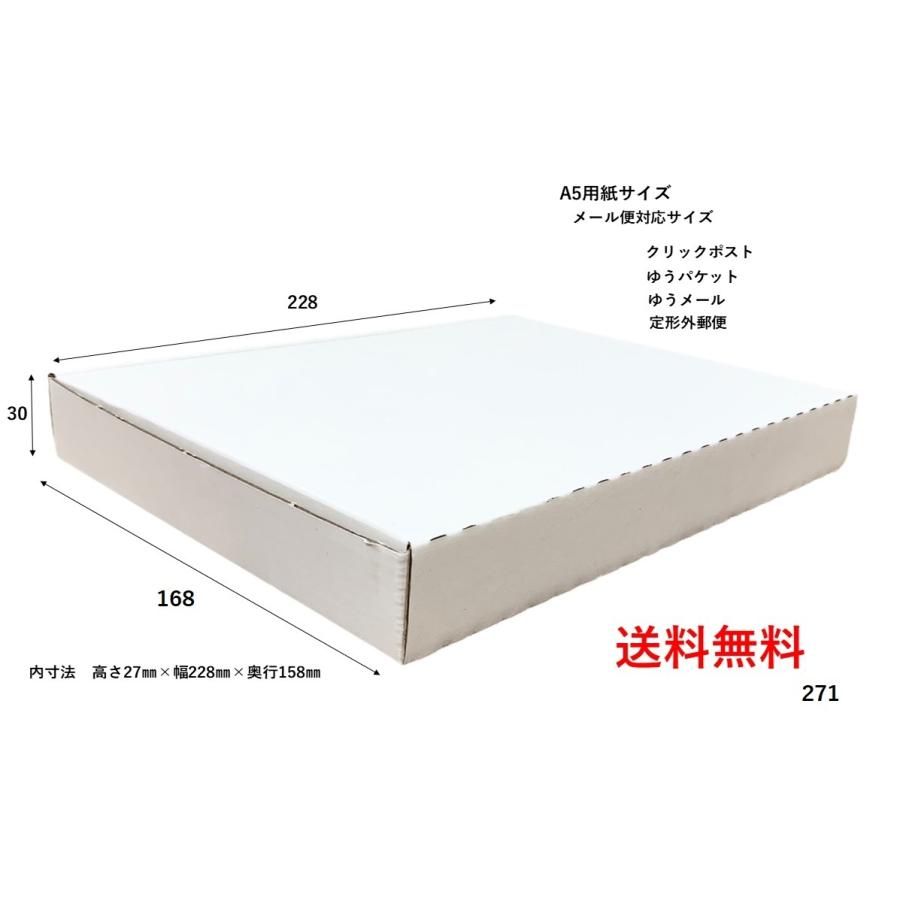 A5 厚さ3cm ゆうパケット60サイズ ダンボール箱 5枚セット g-271