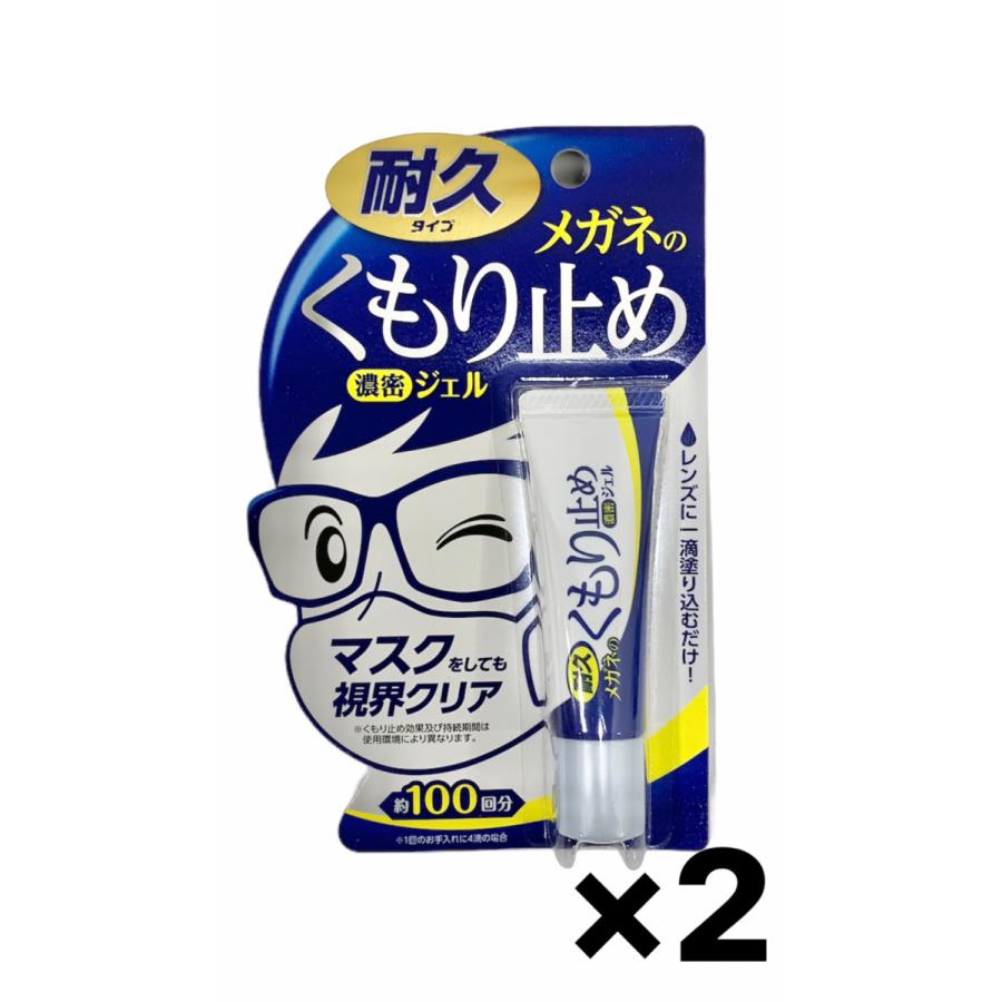 ソフト99 メガネのくもり止め濃密ジェル 耐久タイプ 2個セット :04975759201923:とくする兵衛 - 通販 - Yahoo!ショッピング