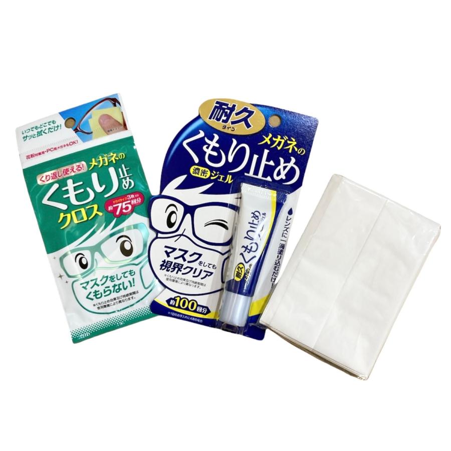 メガネのくもり止め濃密ジェル メガネのくもり止めクロス ポケットティッシュ 3点セット 【在庫処分】 メガネのくもり止め濃密ジェル メガネのくもり止めクロス ポケットティッシュ 3点セット 【在庫処分】