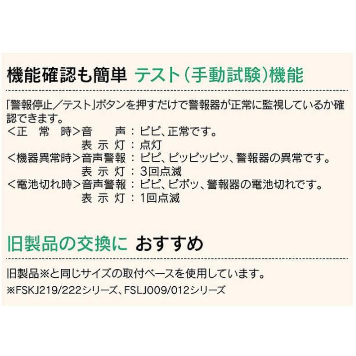 能美防災 住宅用火災警報器 グッドデザイン賞受賞 煙式 FSKJ225-B-N