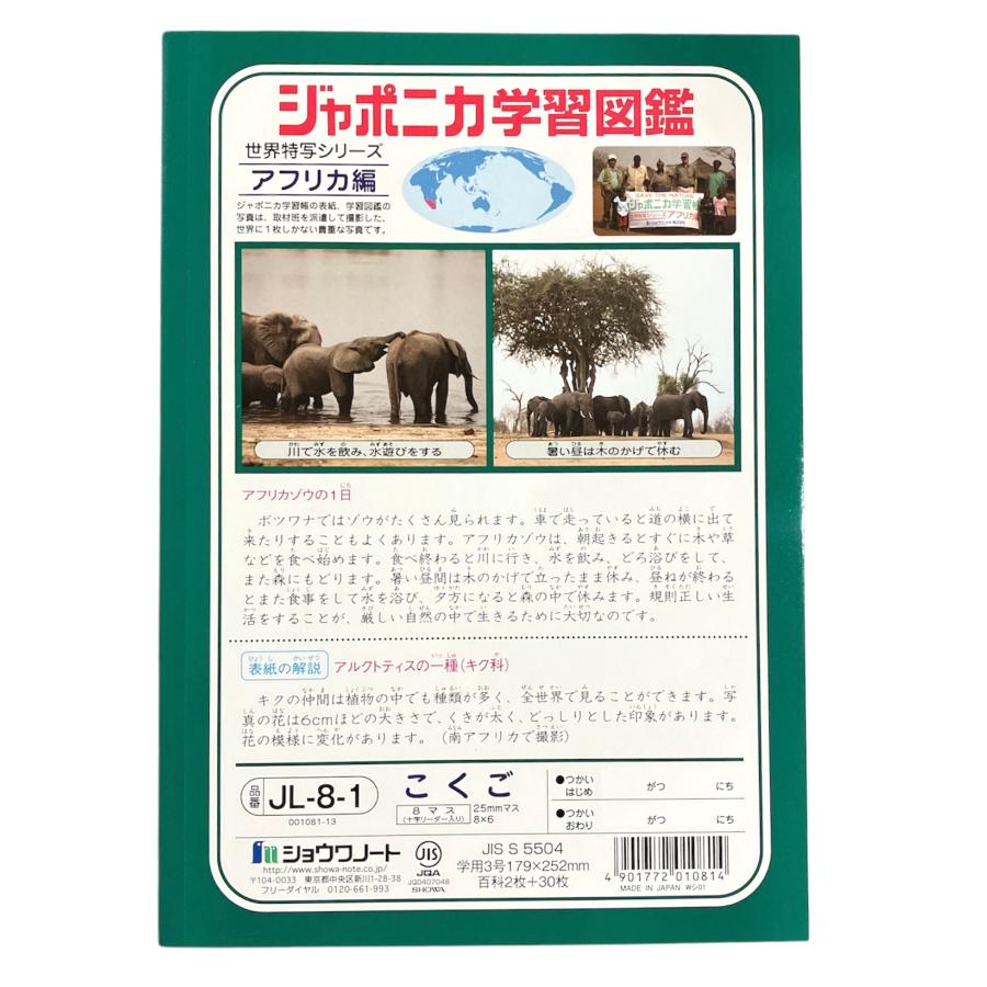 ショウワノート ジャポニカ学習帳 こくご 8マス 十字リーダー入り