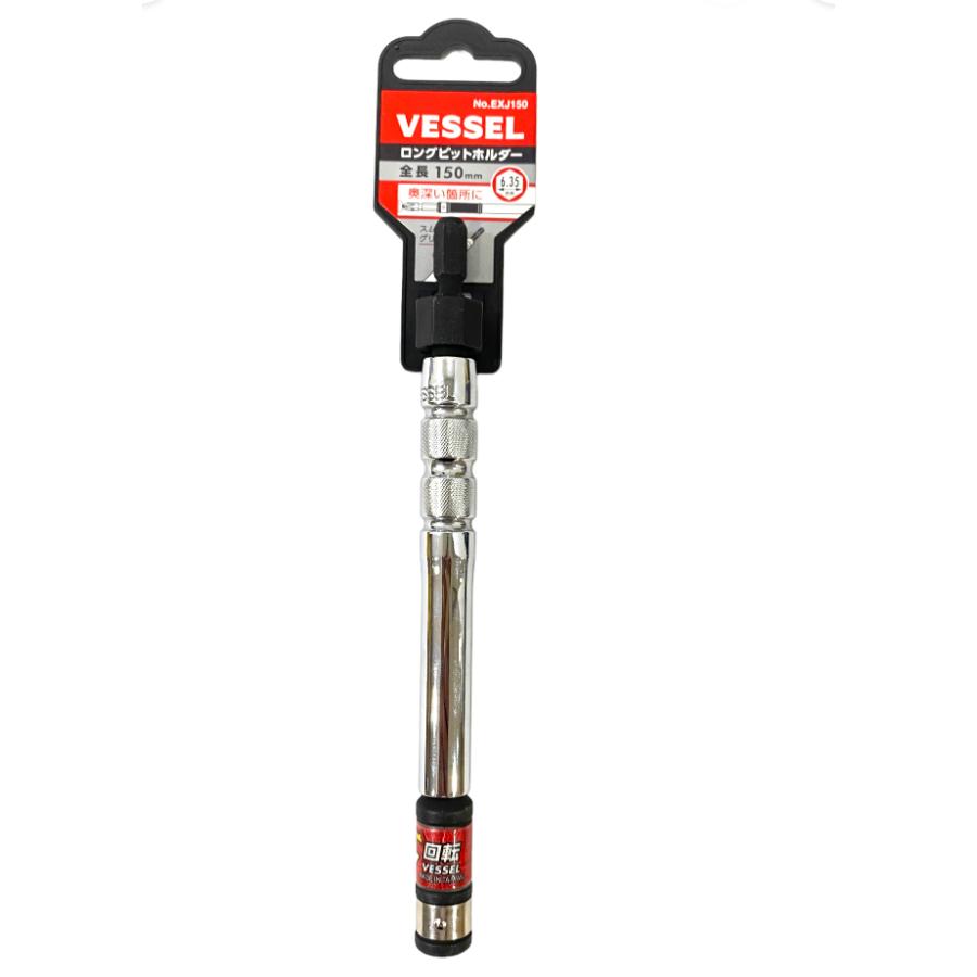 (未使用･未開封品)ベッセル(VESSEL) ロングビットホルダー 6.35×300mm EXJ300 VESSEL（ベッセル） ロング ビット ホルダー 6.35×150mm EXJ150 DIY