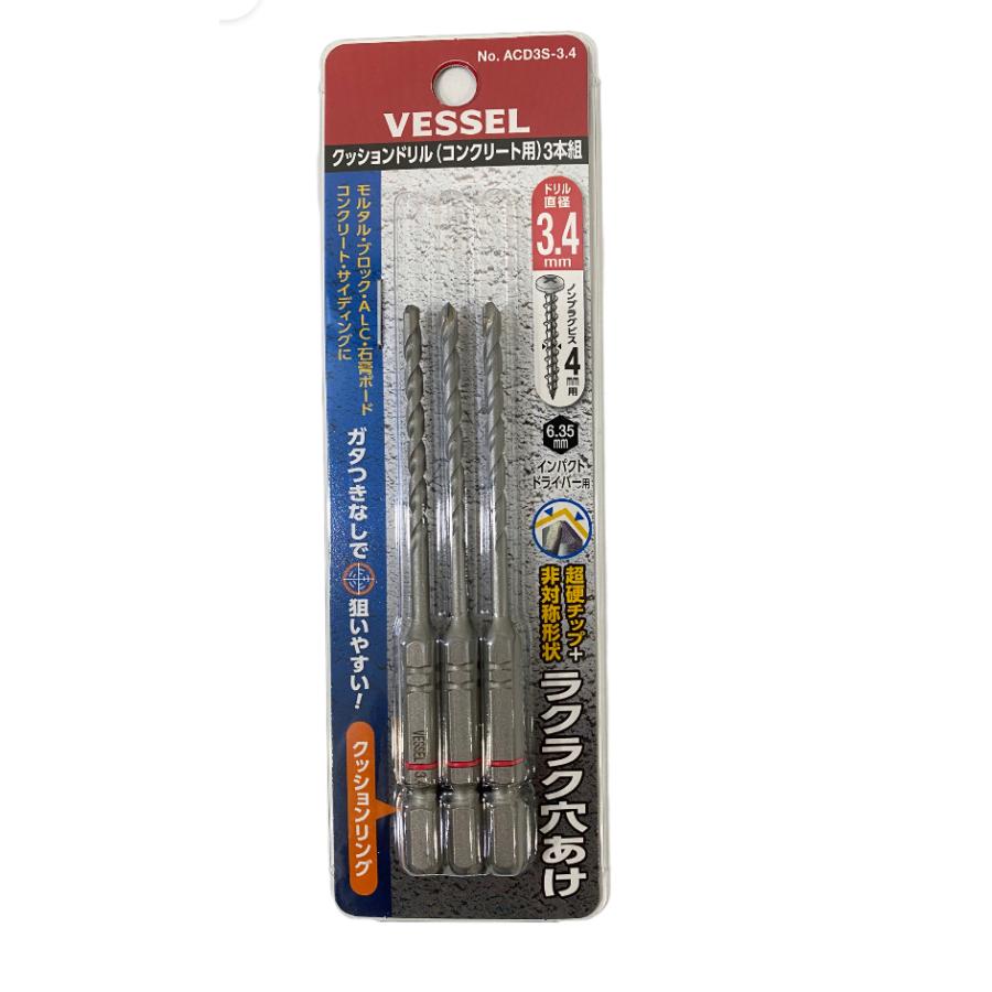 VESSEL（ベッセル） コンクリート ドリルビットセット クッション