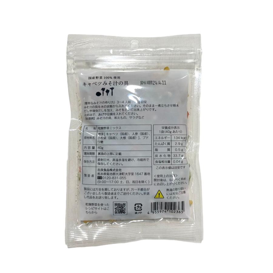 吉良食品 乾燥野菜ミックス 白菜みそ汁の具 40g キャベツみそ汁の具