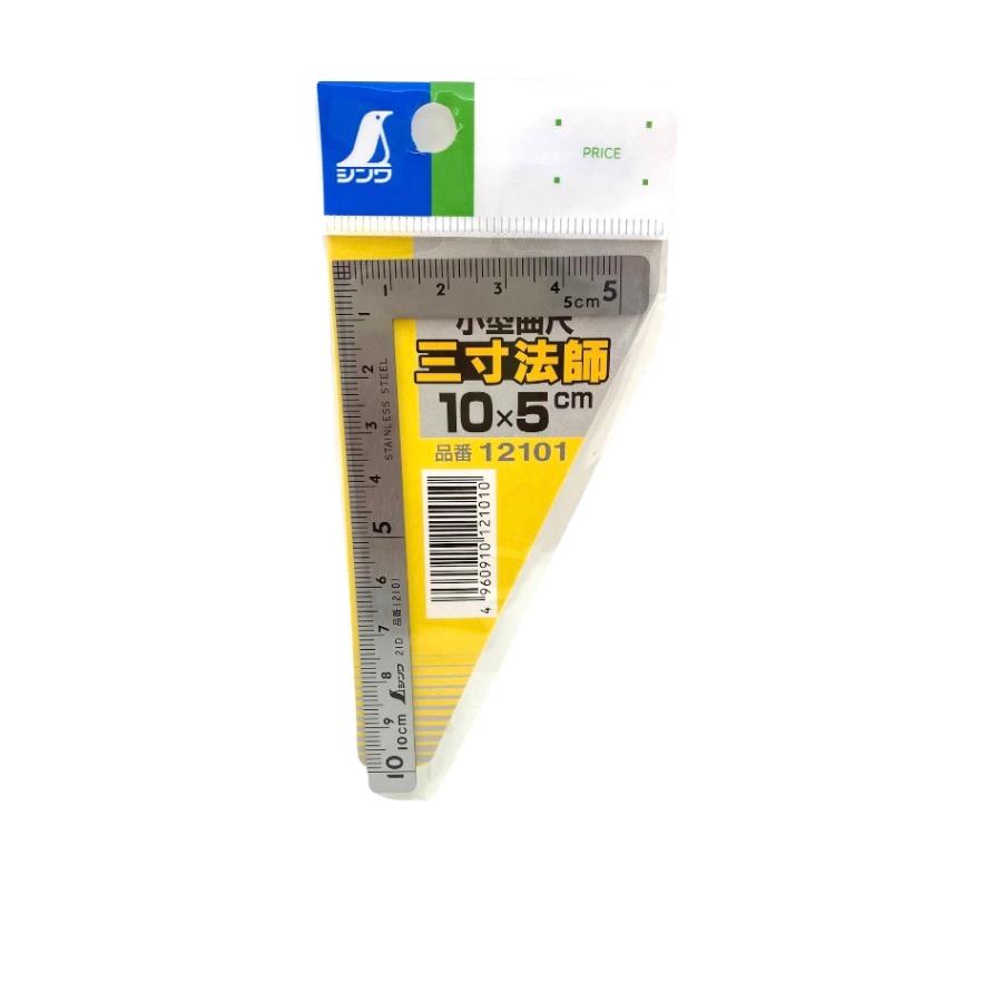 シンバ シンワ シンワ測定 曲尺 小型 三寸法師ステン10×5cm 表裏同目 12101